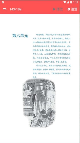 九年級上冊語文軟件 v3.1068.2.12 安卓全解版 0