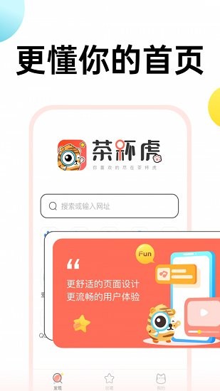 茶杯虎瀏覽器最新版 v1.0.2 安卓版 3