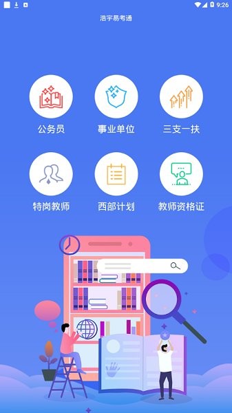 浩宇易考通app下載