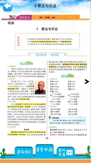 九年級上冊語文解讀app