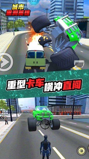 城市黑洞英雄最新版 v1.0.1 安卓版 3