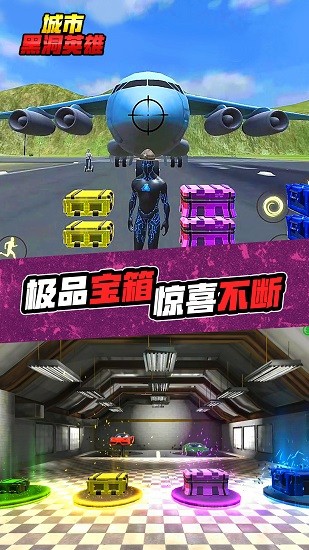 城市黑洞英雄下載