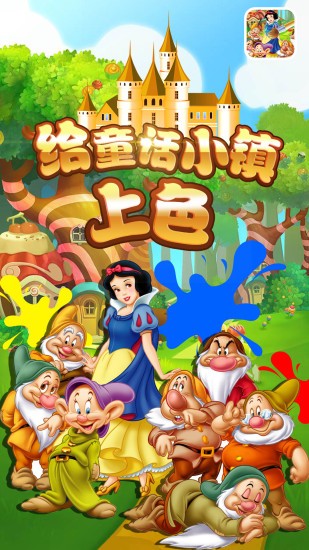 給童話小鎮(zhèn)上色 v2.1 安卓版 3