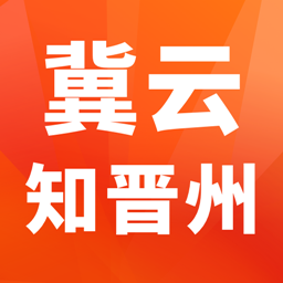 冀云知晉州app最新版