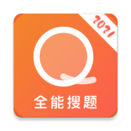 全能搜題軟件