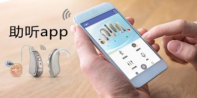 助聽app哪個好?助聽器app-手機助聽軟件