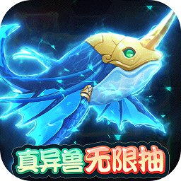 部落大作戰(zhàn)異獸無(wú)限抽