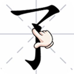 漢字小狀元游戲