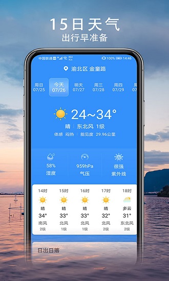 舒心天氣app v2.5.4 最新版 1