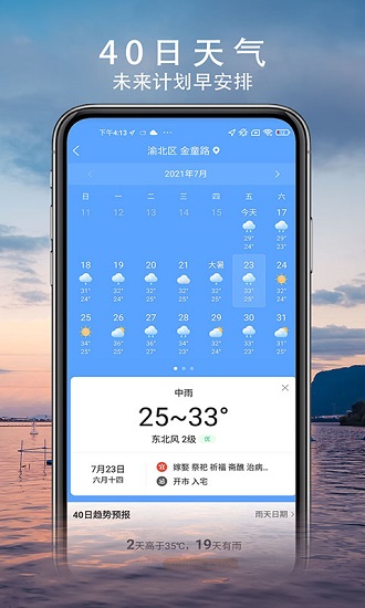舒心天氣app v2.5.4 最新版 0