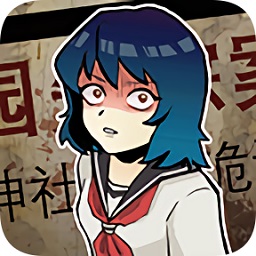 校怨詭社ios版
