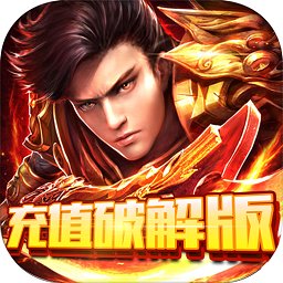 縱橫無雙免費充值版