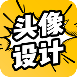 換頭像手機軟件