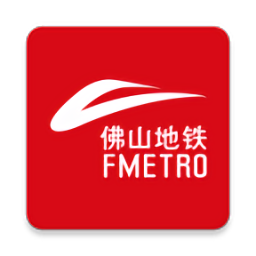 佛山地鐵官方版