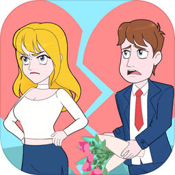 拆散情侶2021手游