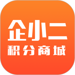 企小二官方版(原积分乐购app)