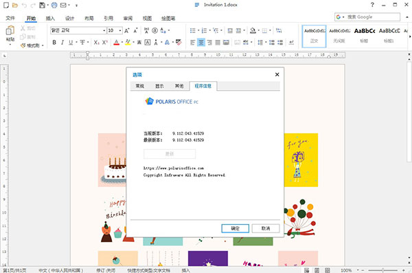 北極星辦公套件polaris office v9.103 官方最新版 0