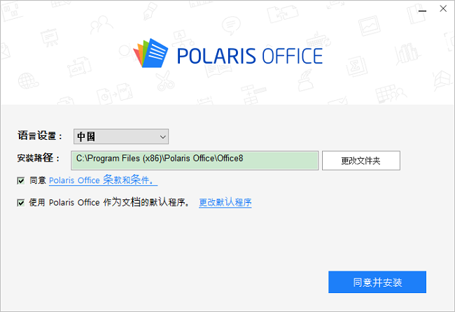 polaris office電腦版
