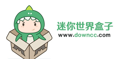 迷你盒子官方版下載-迷你盒子免費領(lǐng)皮膚下載-迷你世界盒子助手app