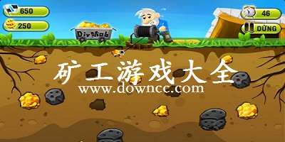 礦工游戲