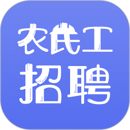 農(nóng)民工招聘app