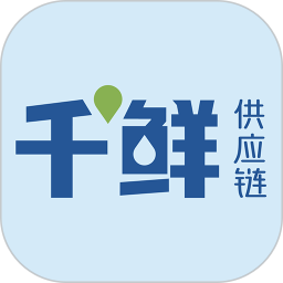 千鮮供應(yīng)鏈官方版