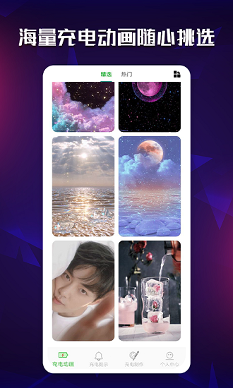 充電酷應(yīng)用 v2.2 安卓版 0