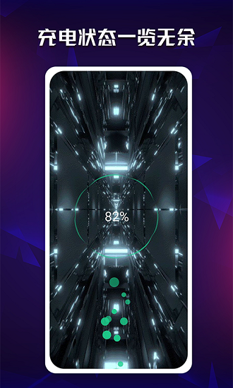 充電酷應(yīng)用 v2.2 安卓版 3