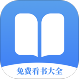 免費看書大全軟件