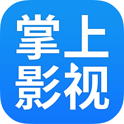 掌上影視大全app