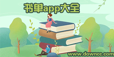 書單app有哪些?什么軟件可以記錄讀過的書?整理藏書的app下載
