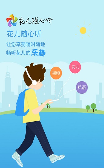 花兒隨身聽(tīng)免費(fèi)下載
