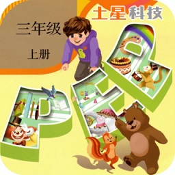 人教版pep英語三年級上冊軟件