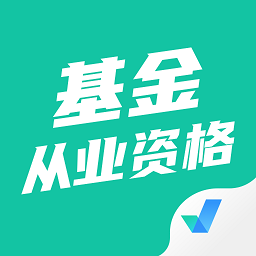 基金從業(yè)資格考試聚題庫(kù)
