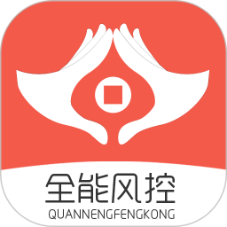 深圳全能風(fēng)控app