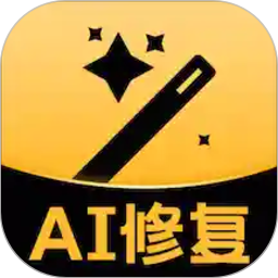 ai修復(fù)照片軟件
