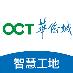 華僑城智慧工地