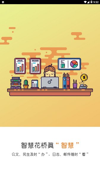 智慧花橋安卓版2
