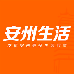 安州生活網(wǎng)app