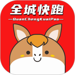 全城快跑官方版