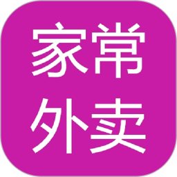 家常外賣app最新版