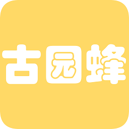 古園蜂最新版