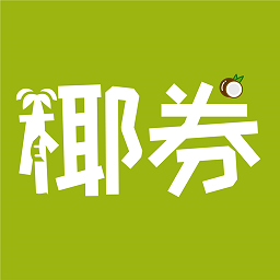 椰券網(wǎng)購優(yōu)惠券