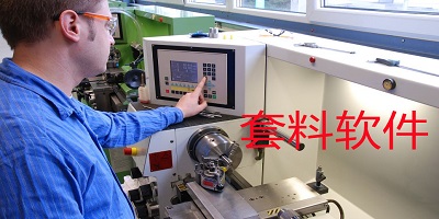 套料軟件哪個好?免費套料軟件-套料軟件有哪些?