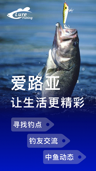 愛路亞漁具 v1.1.06 安卓版 0