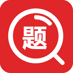 大學(xué)搜題軟件