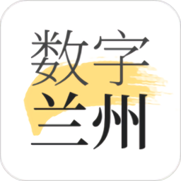 數(shù)字蘭州官方