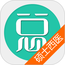 碩士研究生西醫(yī)綜合總題庫(kù)