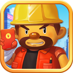 全民來搬磚游戲