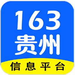 163貴州信息網(wǎng)
